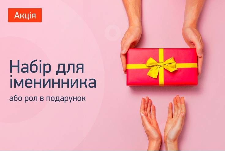 Offer Відзначаєш День Народження?