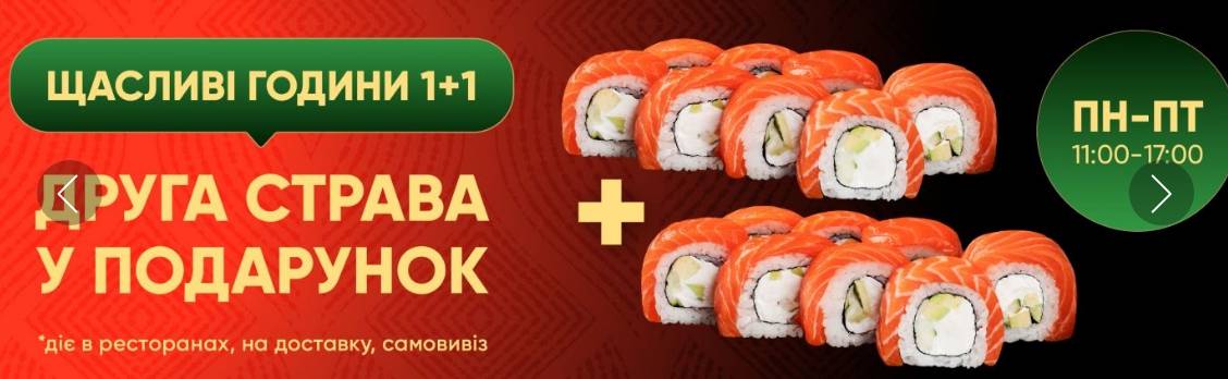 Offer Друга страва в подарунок!